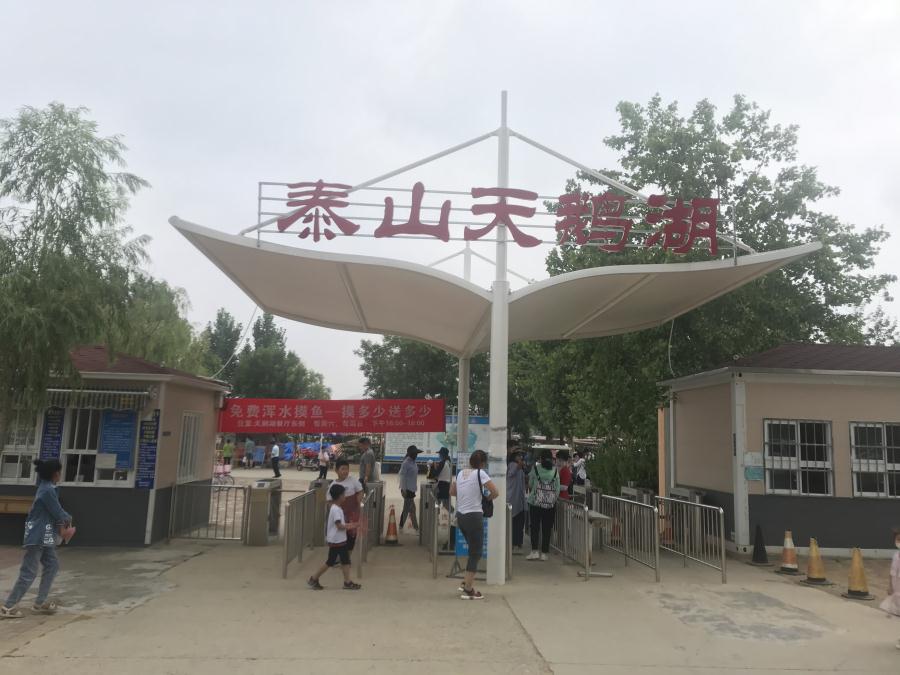 天鵝湖風景區(qū)（泰山）速覽！(圖1)