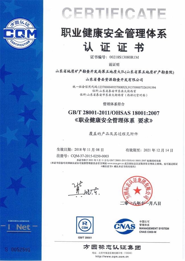 山東省魯岳資源勘查開發(fā)有限公司：擁有水文地質(zhì)勘察甲級(jí)、巖土工程（勘察）甲級(jí)、巖土工程（設(shè)計(jì)）乙級(jí)、勞務(wù)類（工程鉆探、鑿井）資質(zhì)證書，可以承擔(dān)工程勘察業(yè)務(wù)和工程鉆探、鑿井等工程勘察勞務(wù)業(yè)務(wù)。電話：138(圖8)