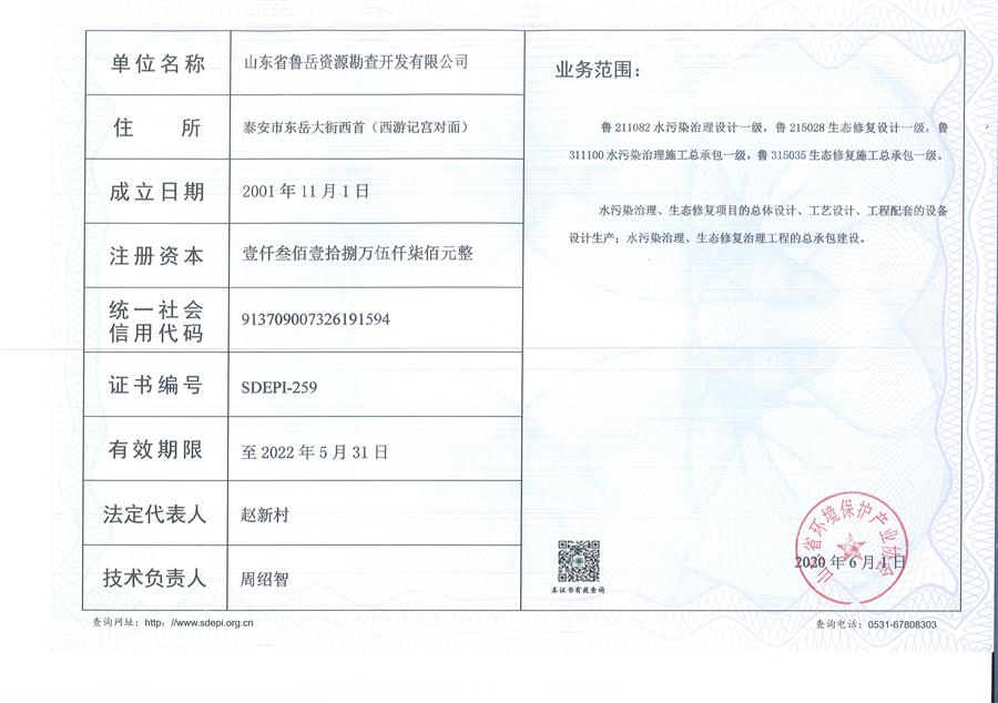公司同002A：水污染設計施工一級、生態(tài)修復設計、施工一級，承擔水污染治理、生態(tài)修復項目的總體設計、工藝設計、工程配套等總承包建設；電話：13581190323(圖2)