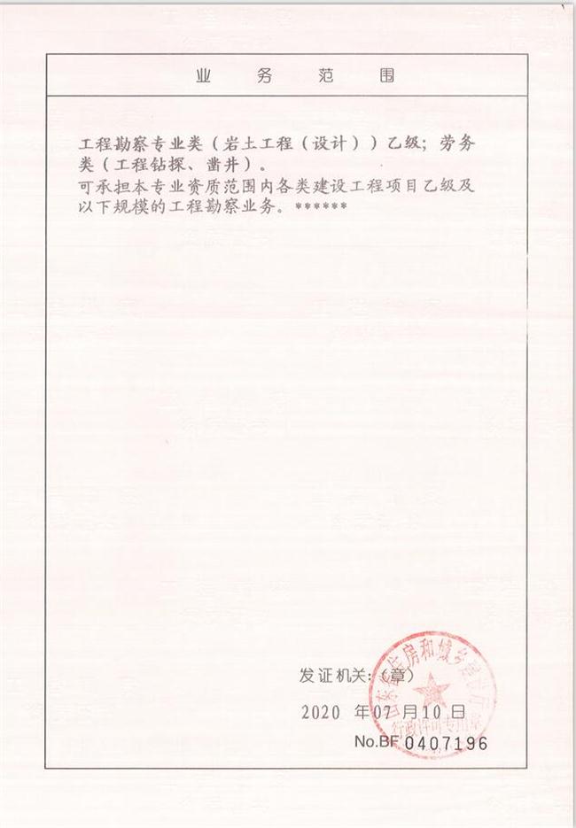 工程地質綜合甲級/山東省魯岳資源勘查開發(fā)有限公司！(圖3)