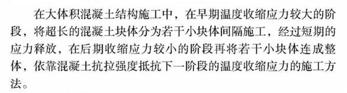 【跳倉法】：可解決超長、超厚、大體積混凝土施工！(圖1)