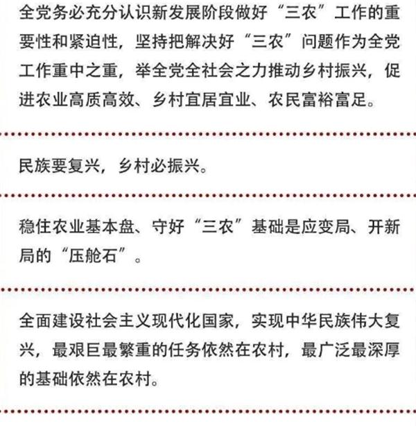2020年中央農(nóng)村工作會(huì)議精神速覽！(圖1)
