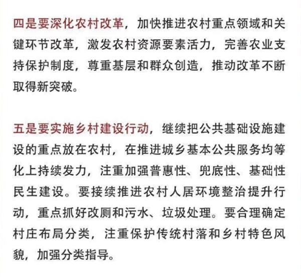 2020年中央農(nóng)村工作會(huì)議精神速覽！(圖4)