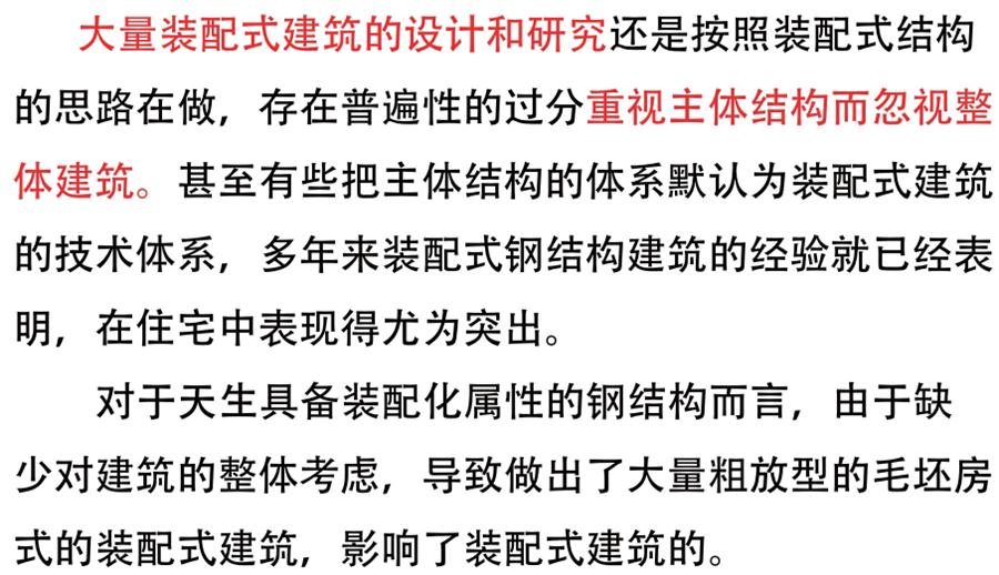 裝配式建筑設(shè)計存在的問題探討！(圖1)