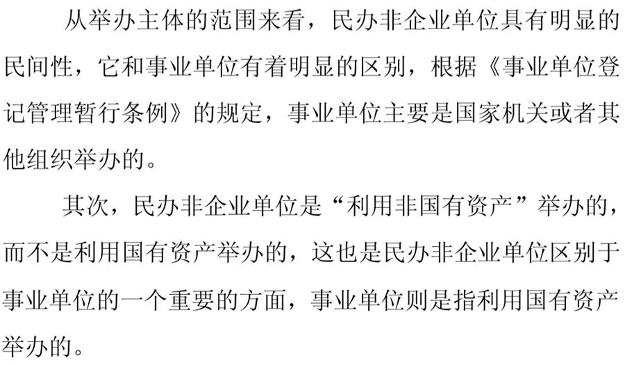 《民辦非企業(yè)單位》小知識(shí)！(圖4)