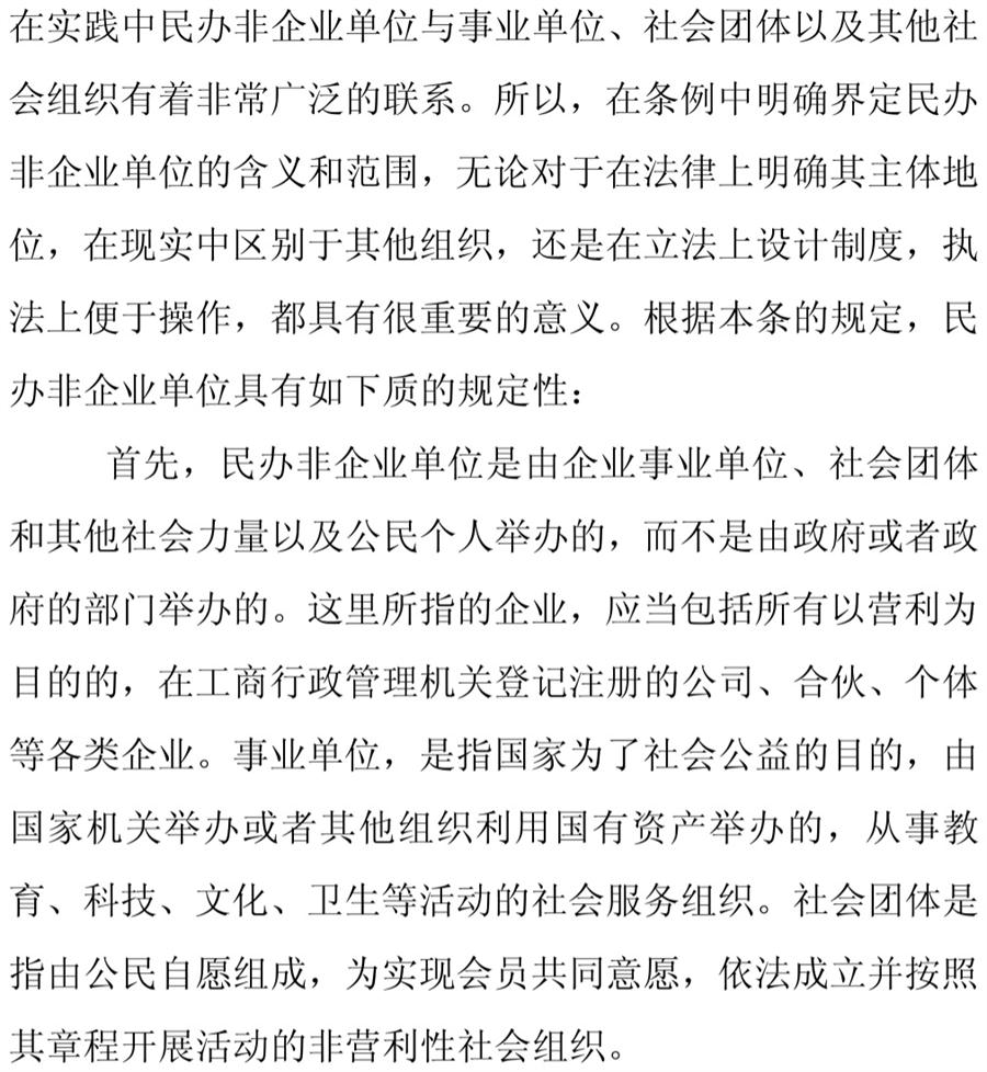 《民辦非企業(yè)單位》小知識(shí)！(圖3)