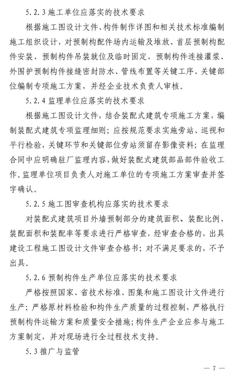 《泰安市推廣裝配式建筑工作導(dǎo)則》發(fā)布！(圖7)
