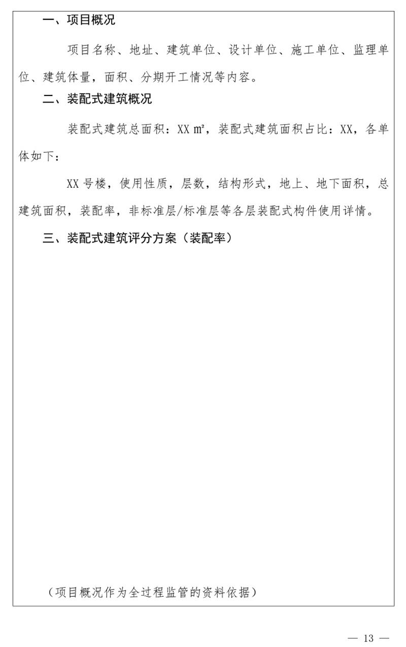 《泰安市推廣裝配式建筑工作導(dǎo)則》發(fā)布！(圖13)