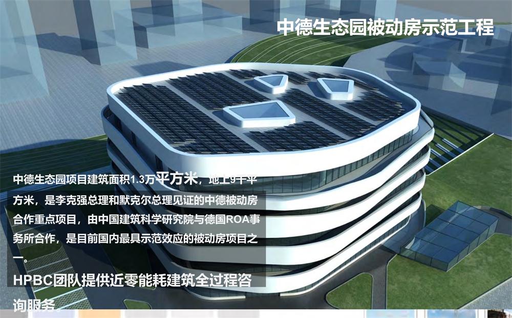 案例欣賞：近零能耗、超低能耗、被動房、全過程咨詢(圖4)