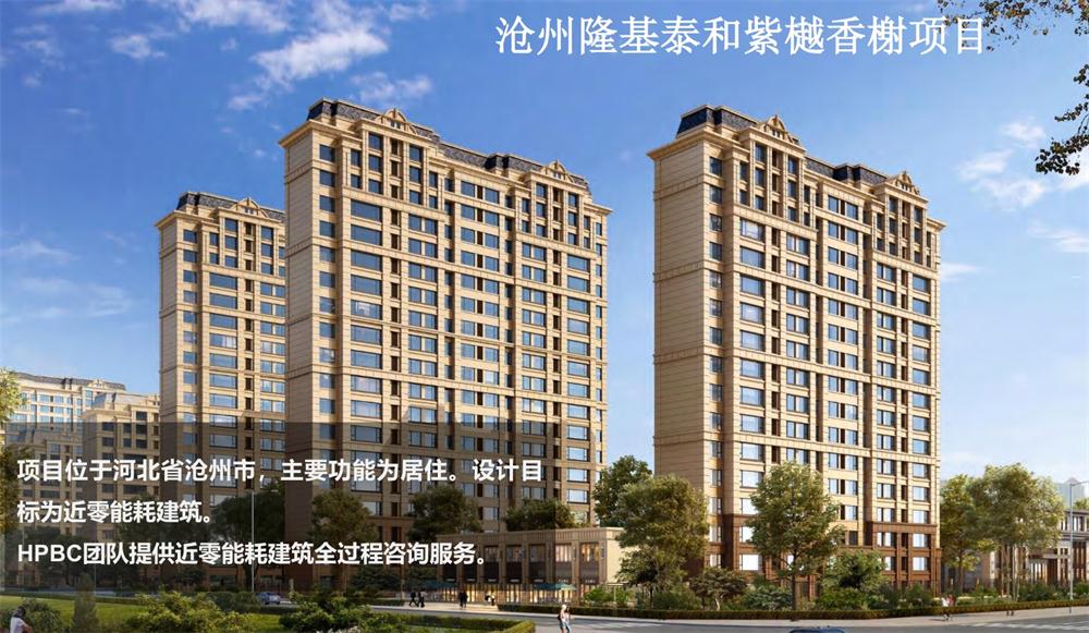 案例欣賞：近零能耗、超低能耗、被動房、全過程咨詢(圖3)