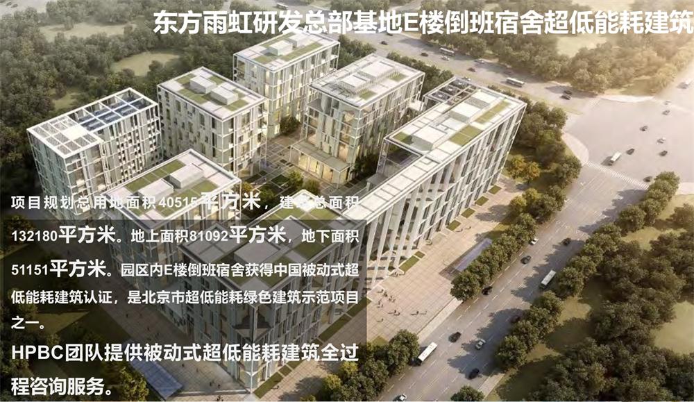 案例欣賞：近零能耗、超低能耗、被動房、全過程咨詢(圖6)