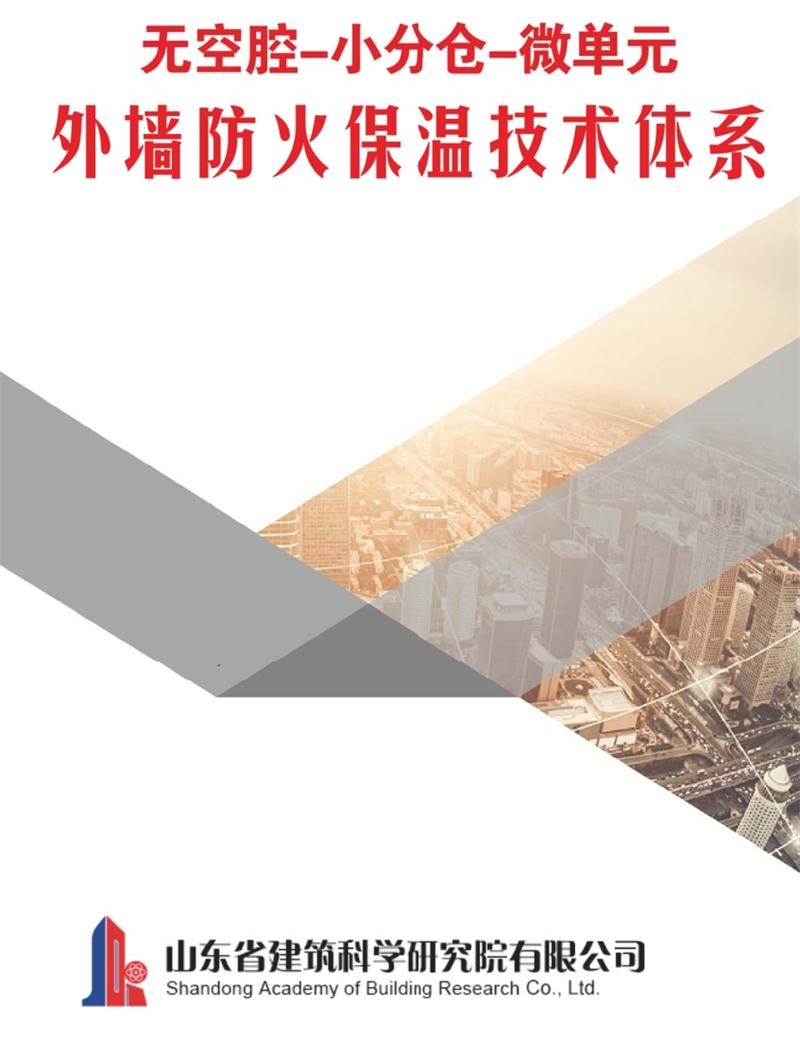 MPR復合塑料微泡板：外墻防火保溫技術體系(圖1)