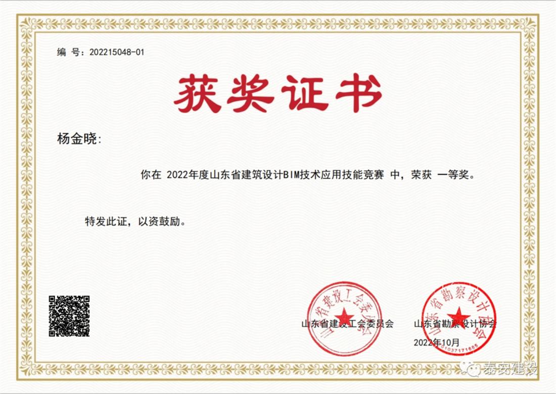 喜訊：戰(zhàn)疫情、我市選手勇獲省級BIM技術(shù)技能大賽一等獎！(圖2)