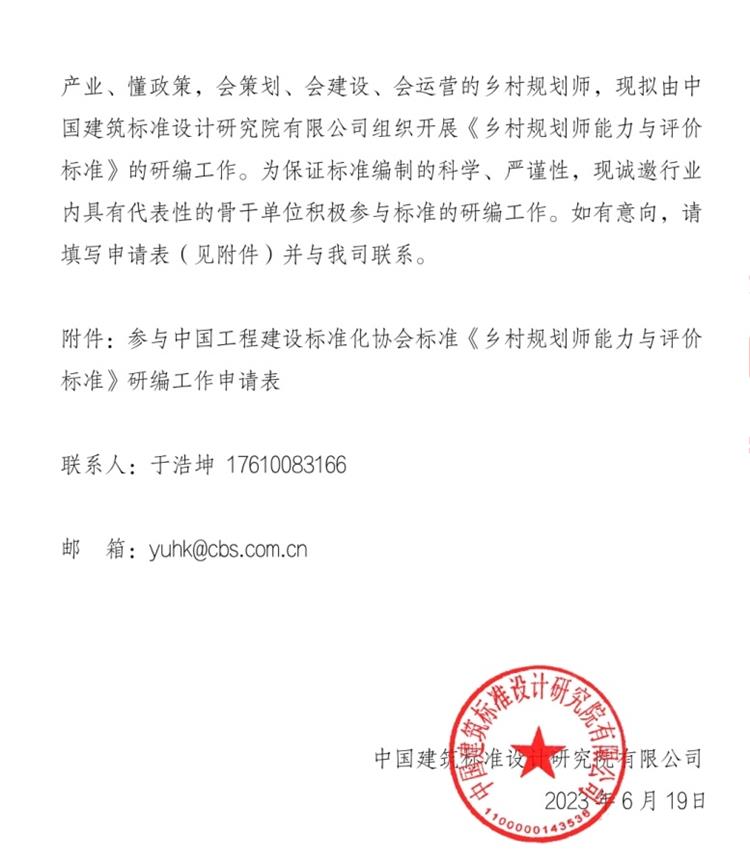 誠邀參編《鄉(xiāng)村規(guī)劃師能力與評價(jià)標(biāo)準(zhǔn)》！(圖2)