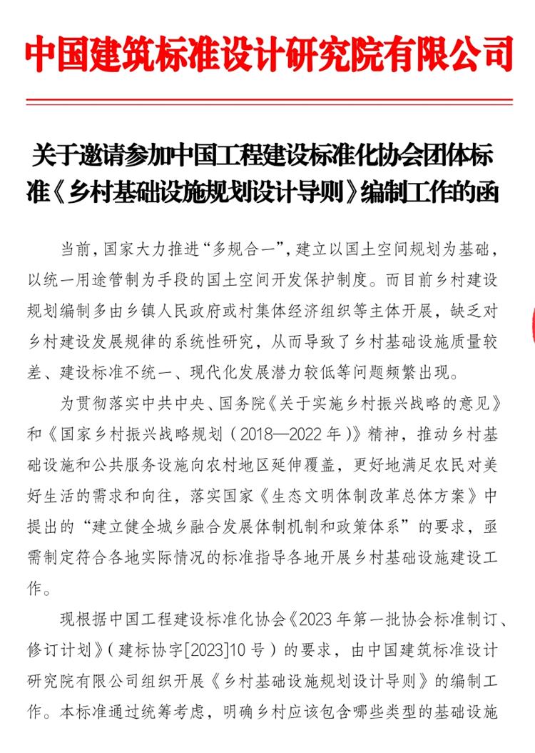 誠邀參編《鄉(xiāng)村基礎設施規(guī)劃設計 導則》！(圖1)