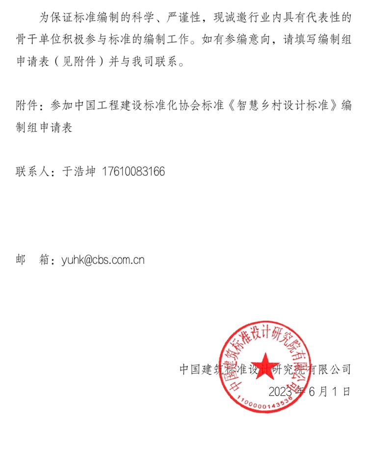 誠(chéng)邀參編《智慧鄉(xiāng)村設(shè)計(jì)標(biāo)準(zhǔn)》！(圖2)