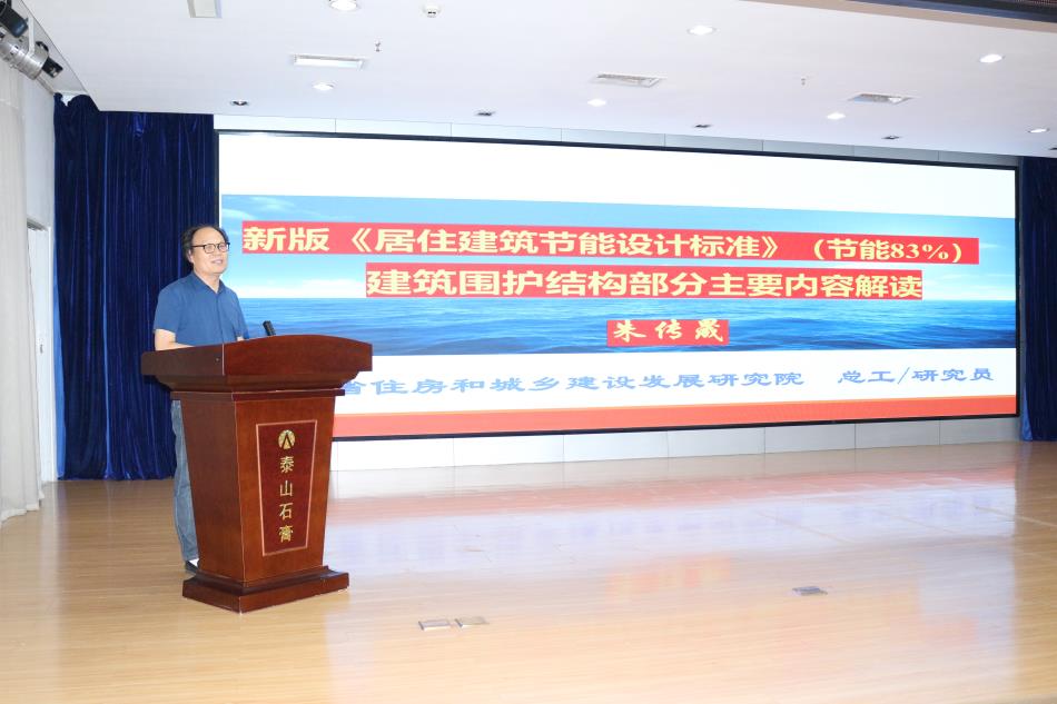 喜訊：《居住建筑節(jié)能設(shè)計(jì)標(biāo)準(zhǔn)》（節(jié)能83%）宣貫交流會(huì)成功舉辦！(圖3)