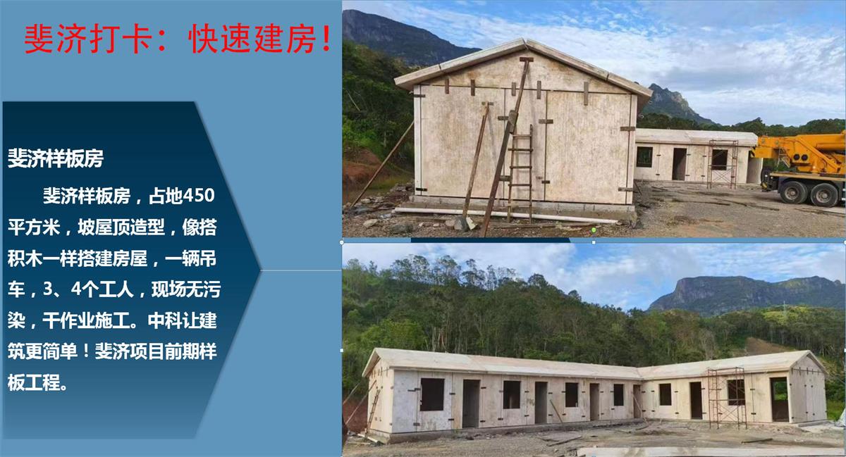 快速建房：打卡國內(nèi)、國外！(圖10)