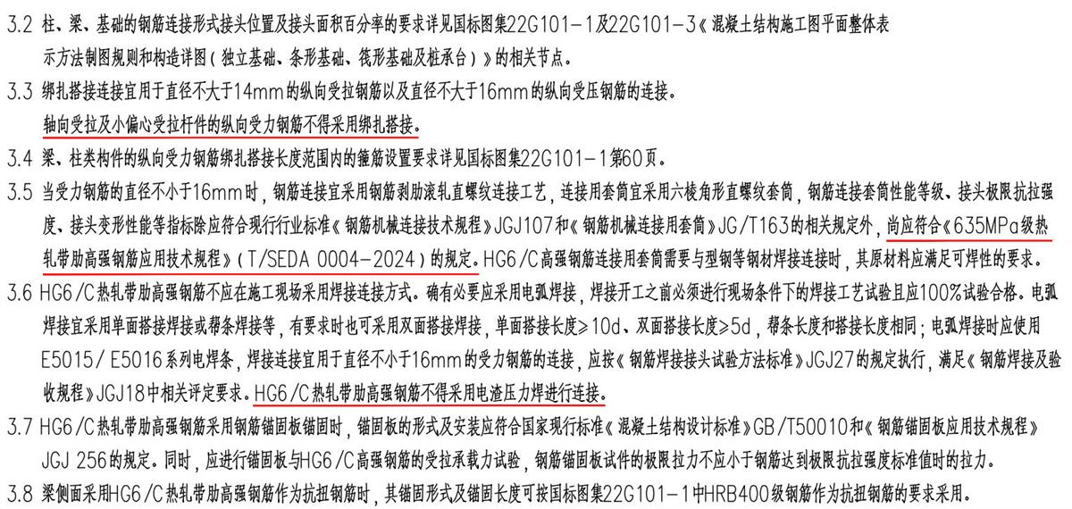 結(jié)構(gòu)設(shè)計(jì)說明：HG6/C熱軋帶肋高強(qiáng)鋼筋(圖5)