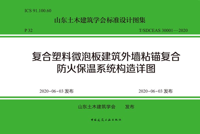 MPR保溫板入庫:山東省綠色建材采信應用數(shù)據(jù)信息庫(圖3) 2-250910101A31F.jpg