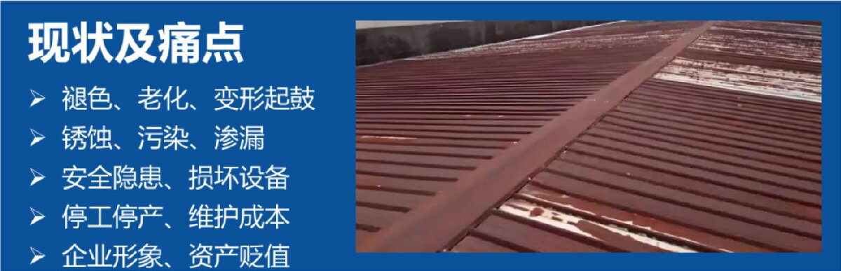 鋼結(jié)構(gòu)車間褪色、銹蝕、滲漏等修繕三種方法！(圖3)