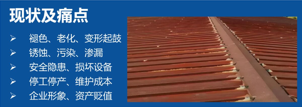 鋼結(jié)構(gòu)車間褪色、銹蝕、滲漏等修繕三種方法！(圖11)
