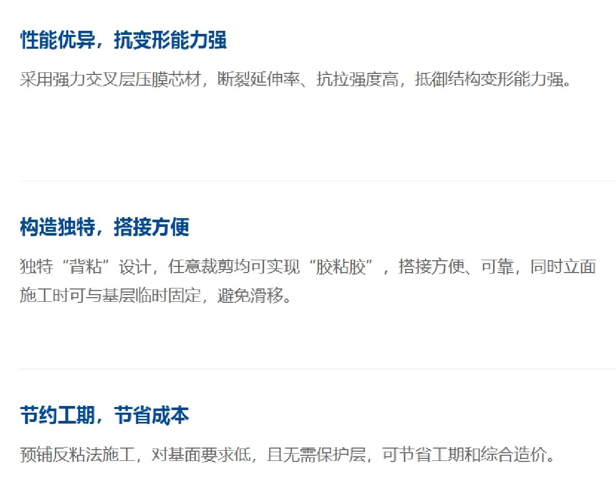 嵌入式搭接:貼必定S-CLF Ⅱ代(中國(guó)紅)強(qiáng)力交叉層壓膜自粘防水卷材(圖4)